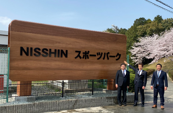 NISSHINスポーツパーク