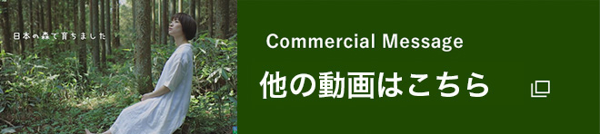 Commercial Message CMライブラリー